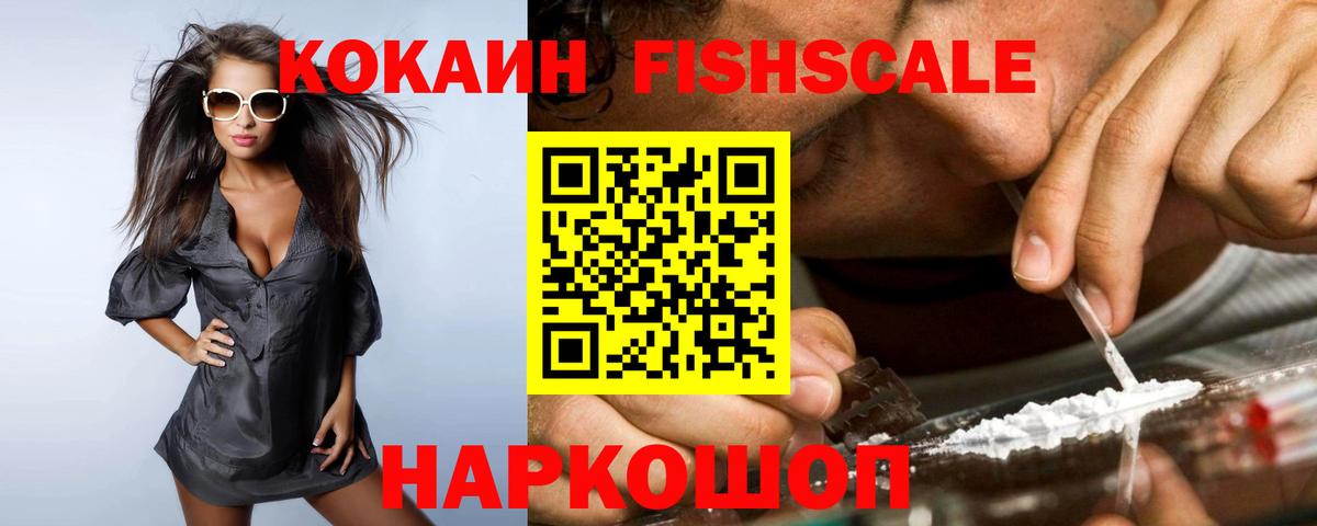 Cocaine Fish Scale Малоярославец
