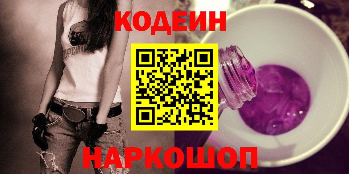 Кодеин напиток Lean (лин)  Кодеиновый сироп Lean Purple Drank  хочу   Вход с VPN  Малоярославец 