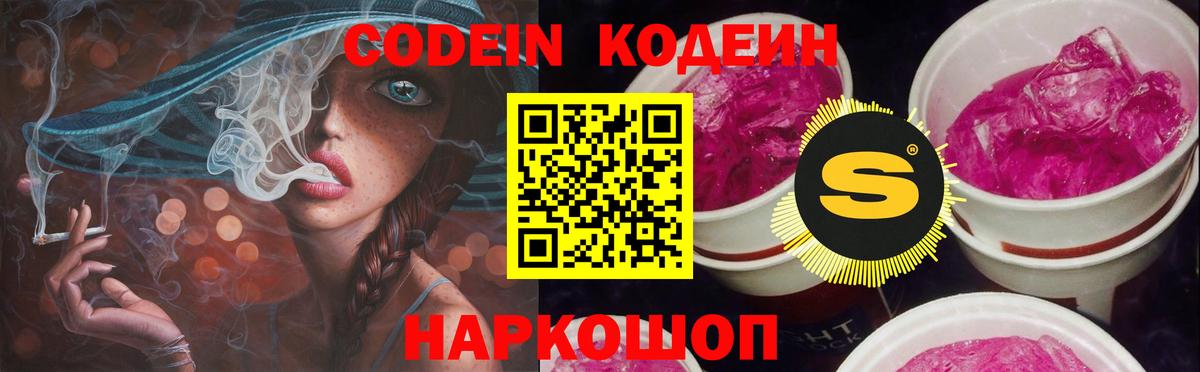 Кодеиновый сироп Lean Purple Drank Малоярославец
