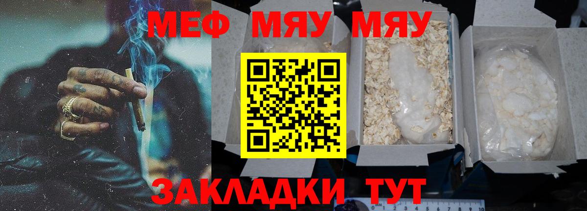 Мефедрон кристаллы Малоярославец