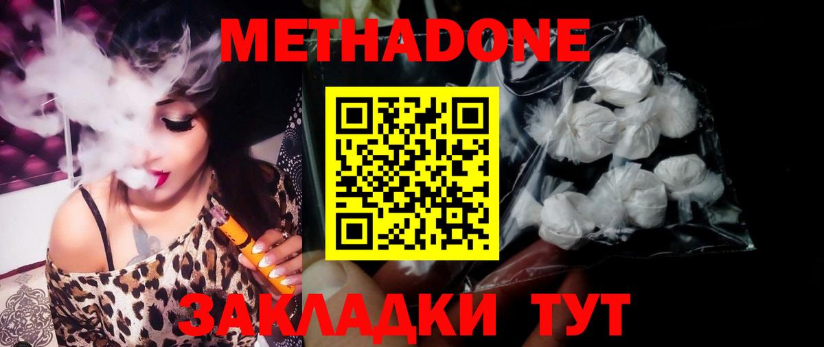 МЕТАДОН мёд  shop как зайти  МЕТАДОН methadone  Малоярославец  Вход с VPN 