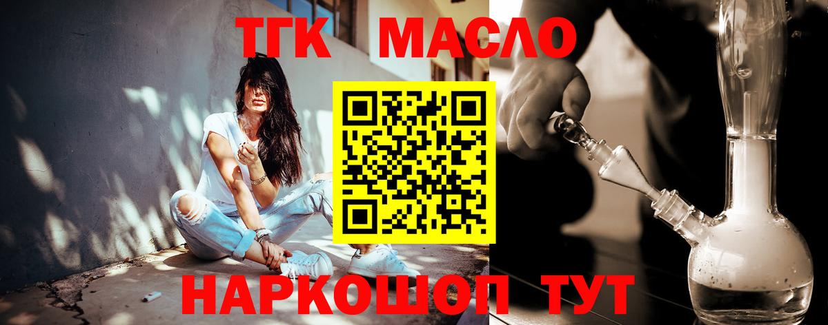 ТГК THC oil Малоярославец